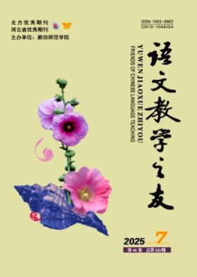 语文教学之友杂志